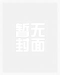 顾明月小说情节