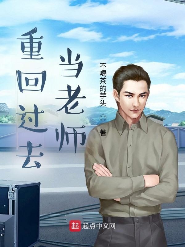 重回过去沙雕动画